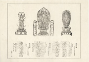 Appendix 11 (temples 31, 32 and 33) from the Picture Album of the Thirty-Three Pilgrimage Places of the Western Provinces